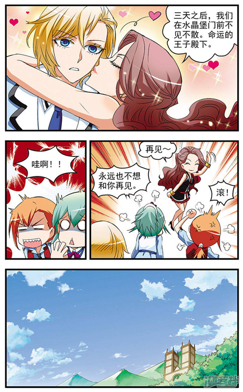《双生侦探》第57话 前往莎尔希维亚 第7页