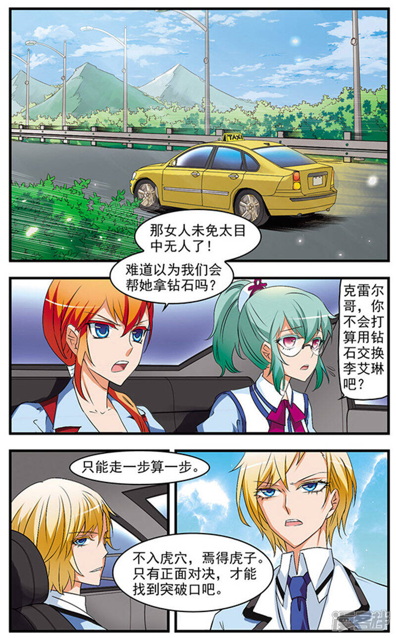 《双生侦探》第57话 前往莎尔希维亚 第8页
