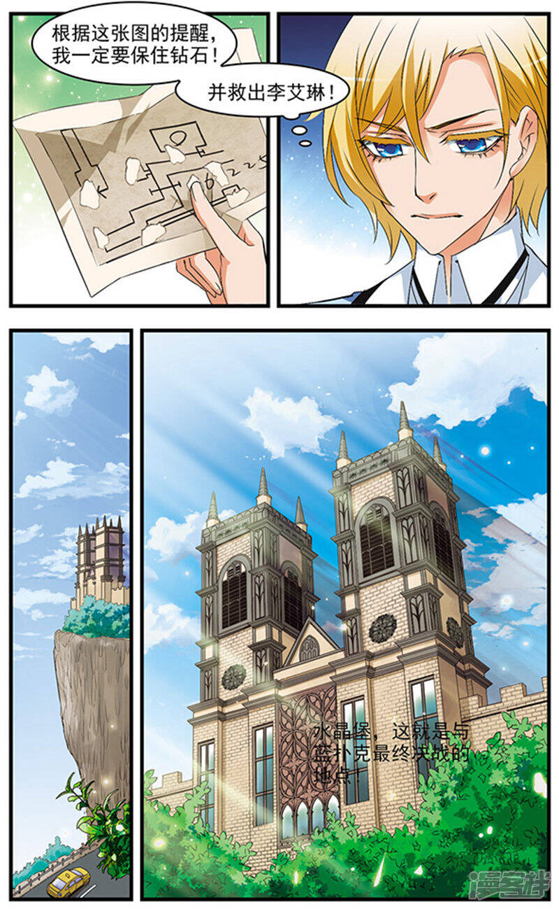 《双生侦探》第57话 前往莎尔希维亚 第9页