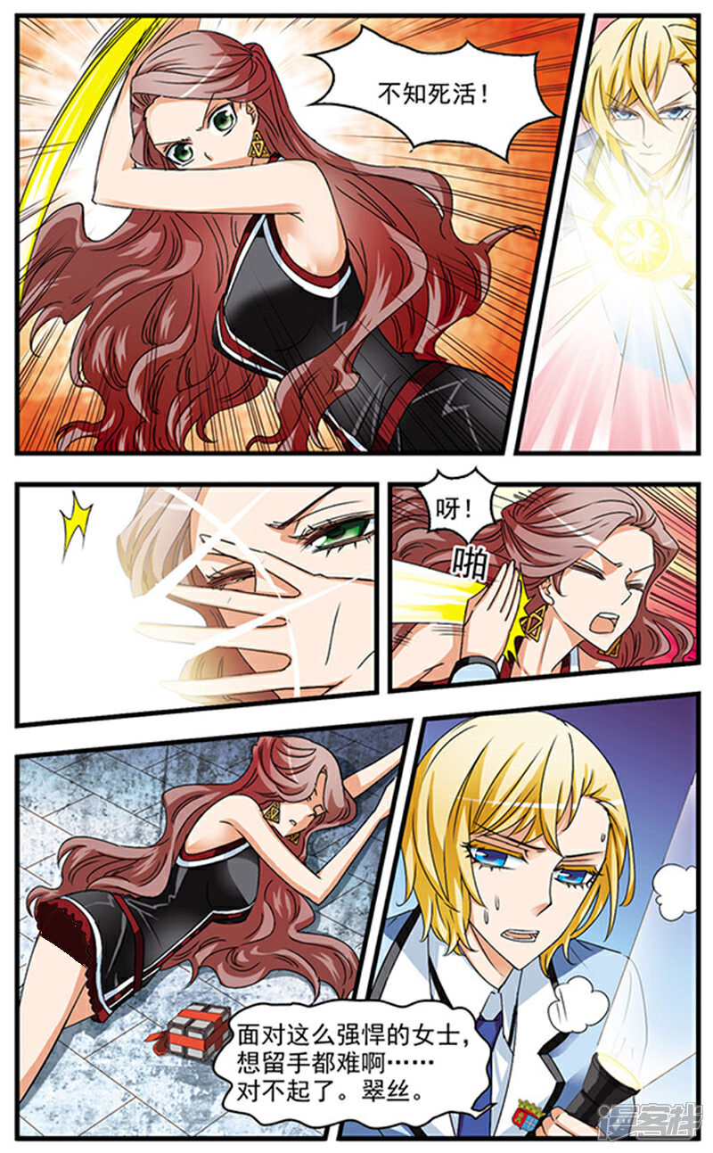 《双生侦探》第60话 最贵重的一颗 第11页
