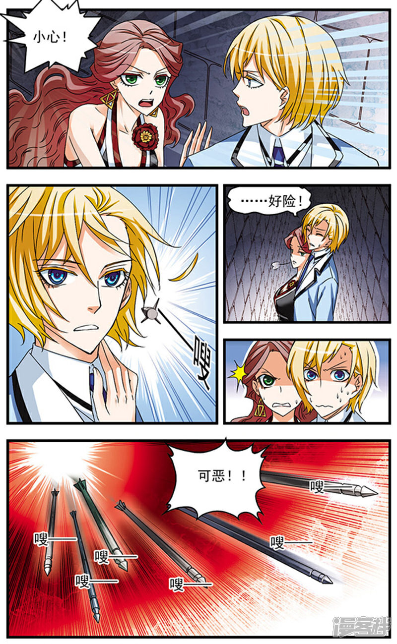 《双生侦探》第60话 最贵重的一颗 第1页