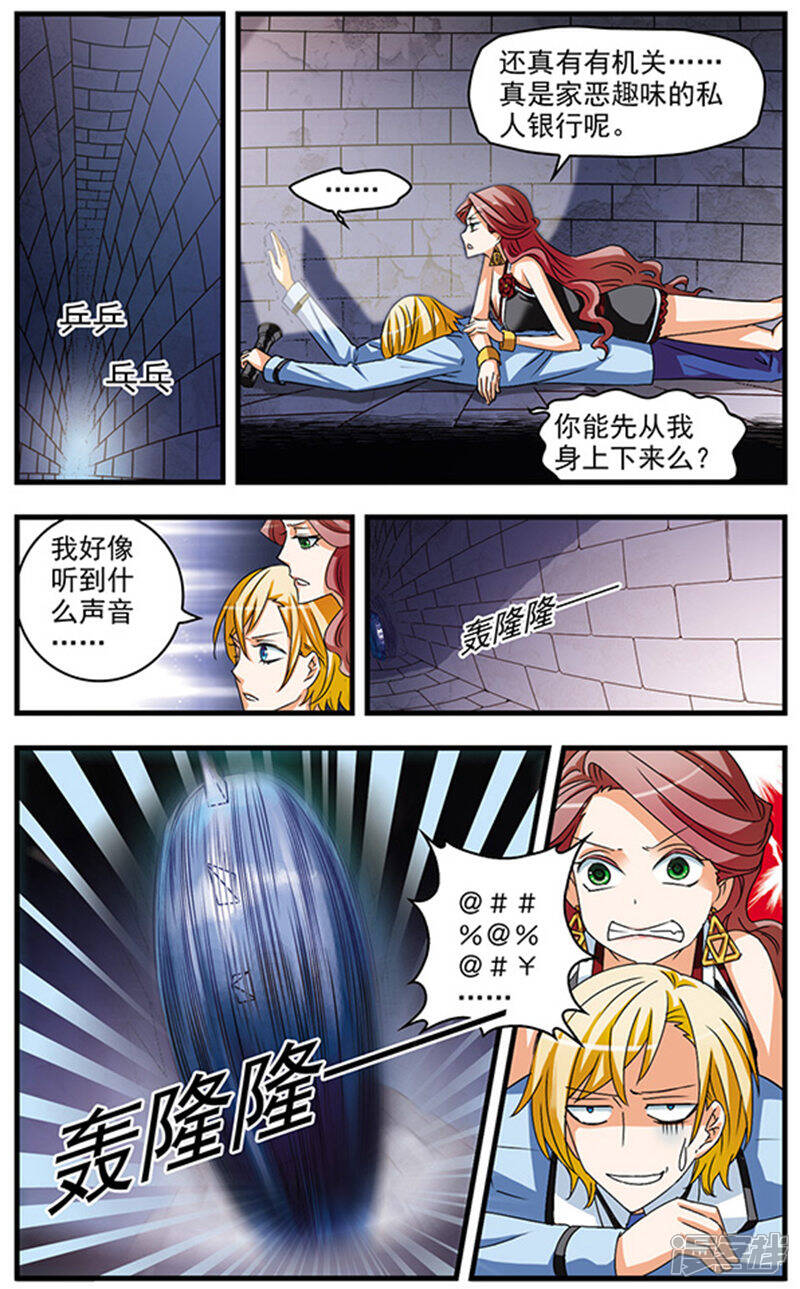 《双生侦探》第60话 最贵重的一颗 第2页