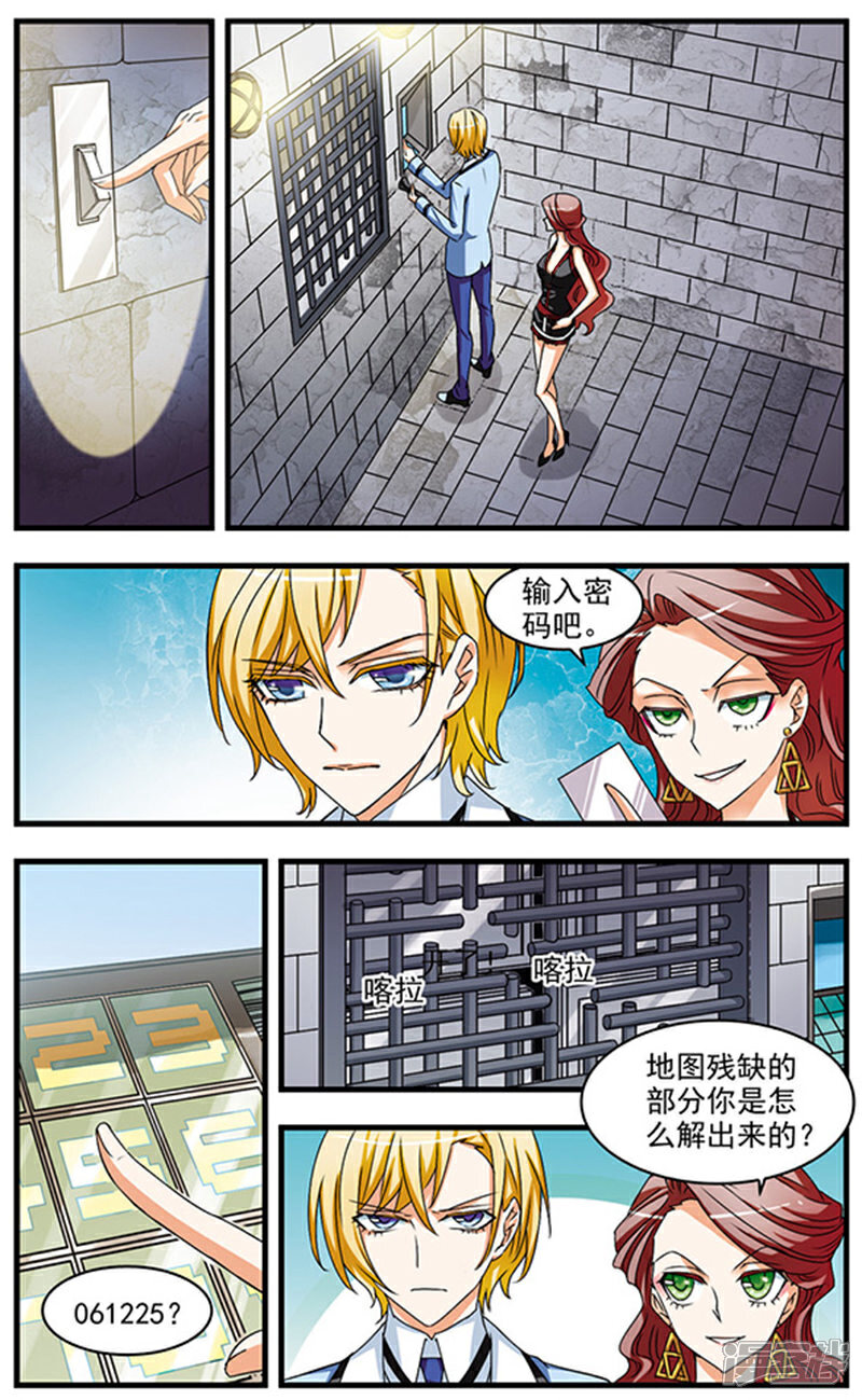 《双生侦探》第60话 最贵重的一颗 第5页