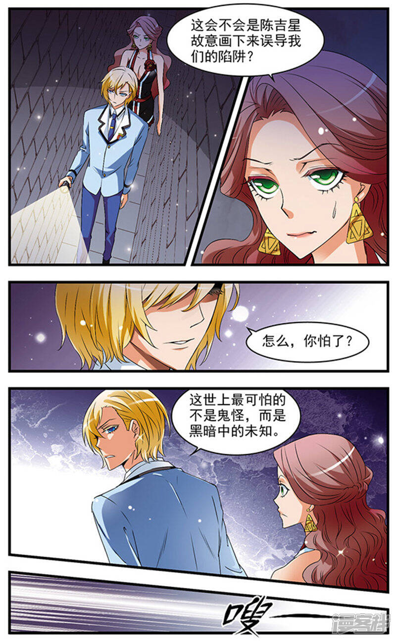 《双生侦探》第59话 第二个藏宝点 第12页