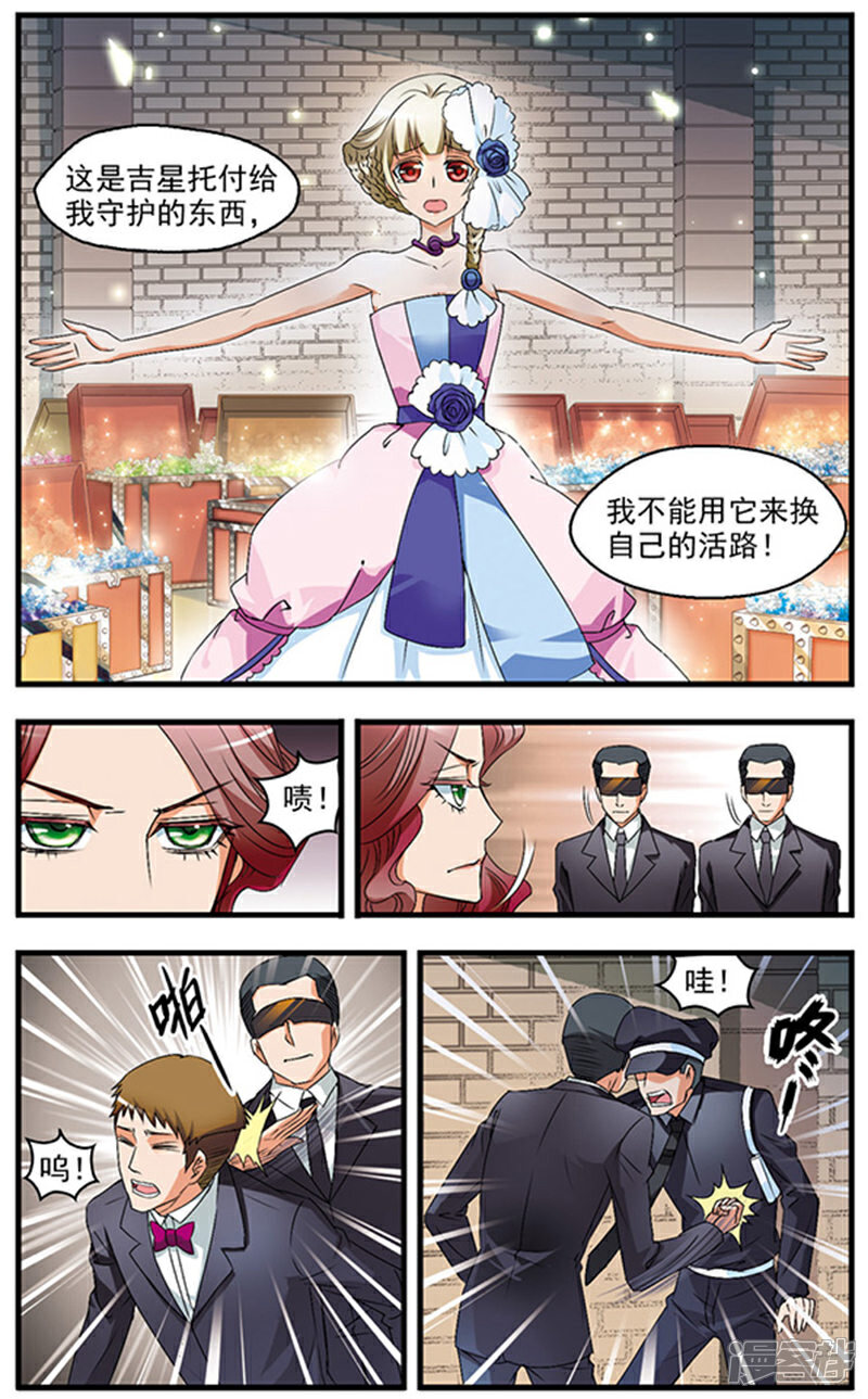 《双生侦探》第59话 第二个藏宝点 第3页