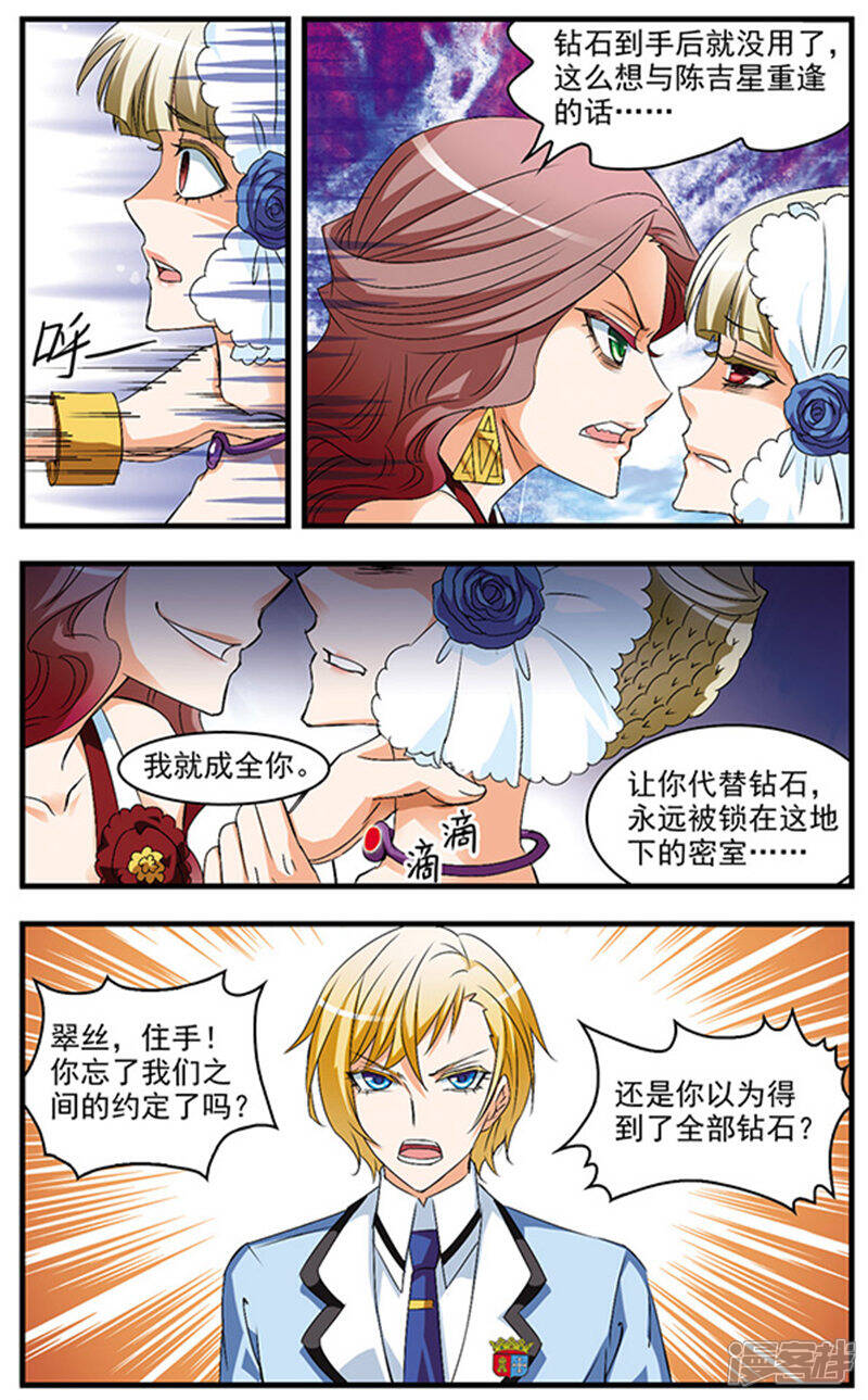 《双生侦探》第59话 第二个藏宝点 第5页