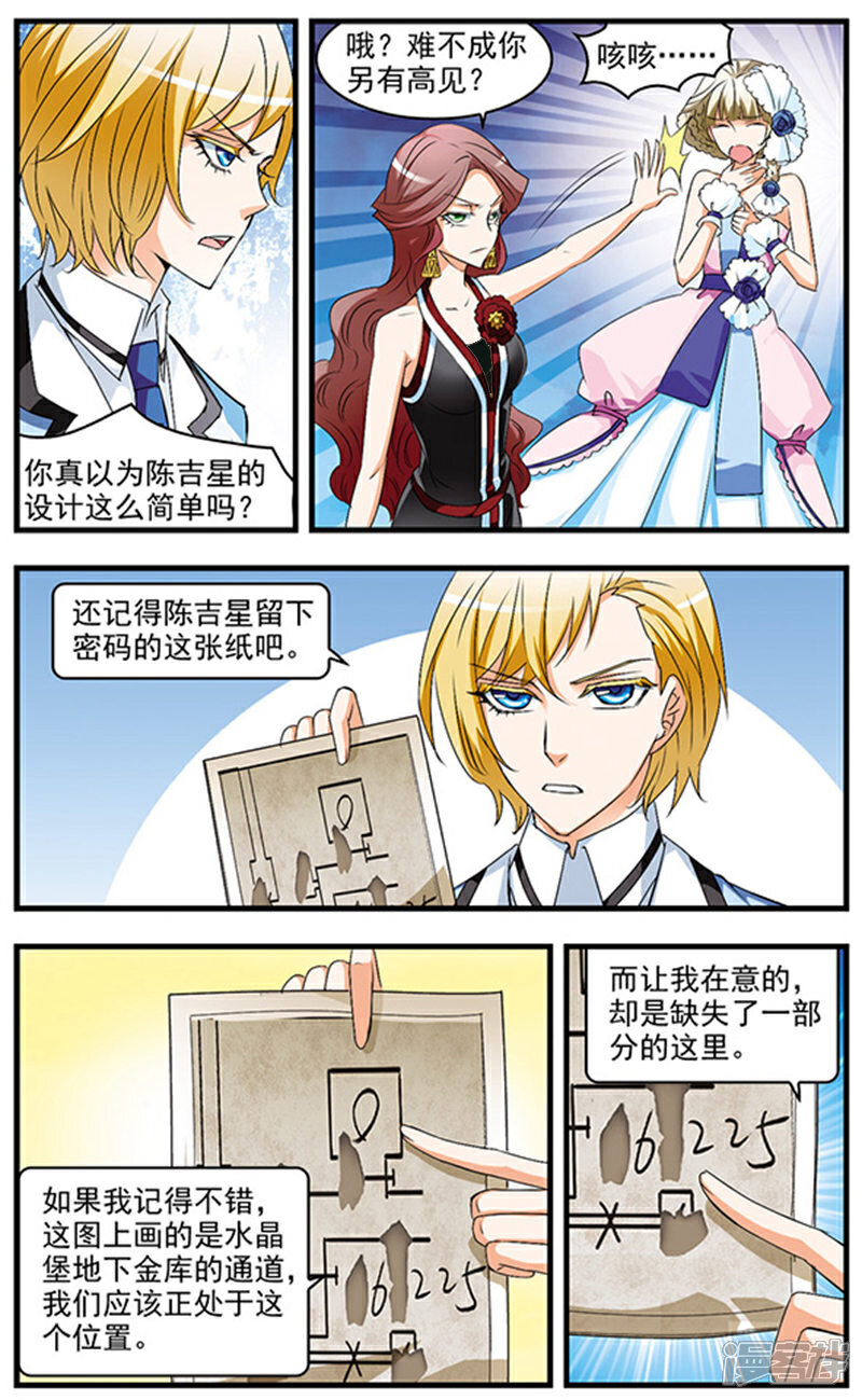 《双生侦探》第59话 第二个藏宝点 第6页