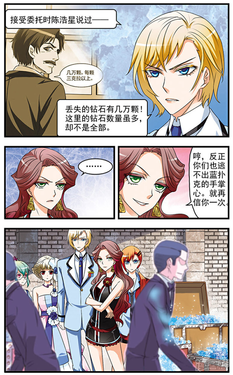《双生侦探》第59话 第二个藏宝点 第7页