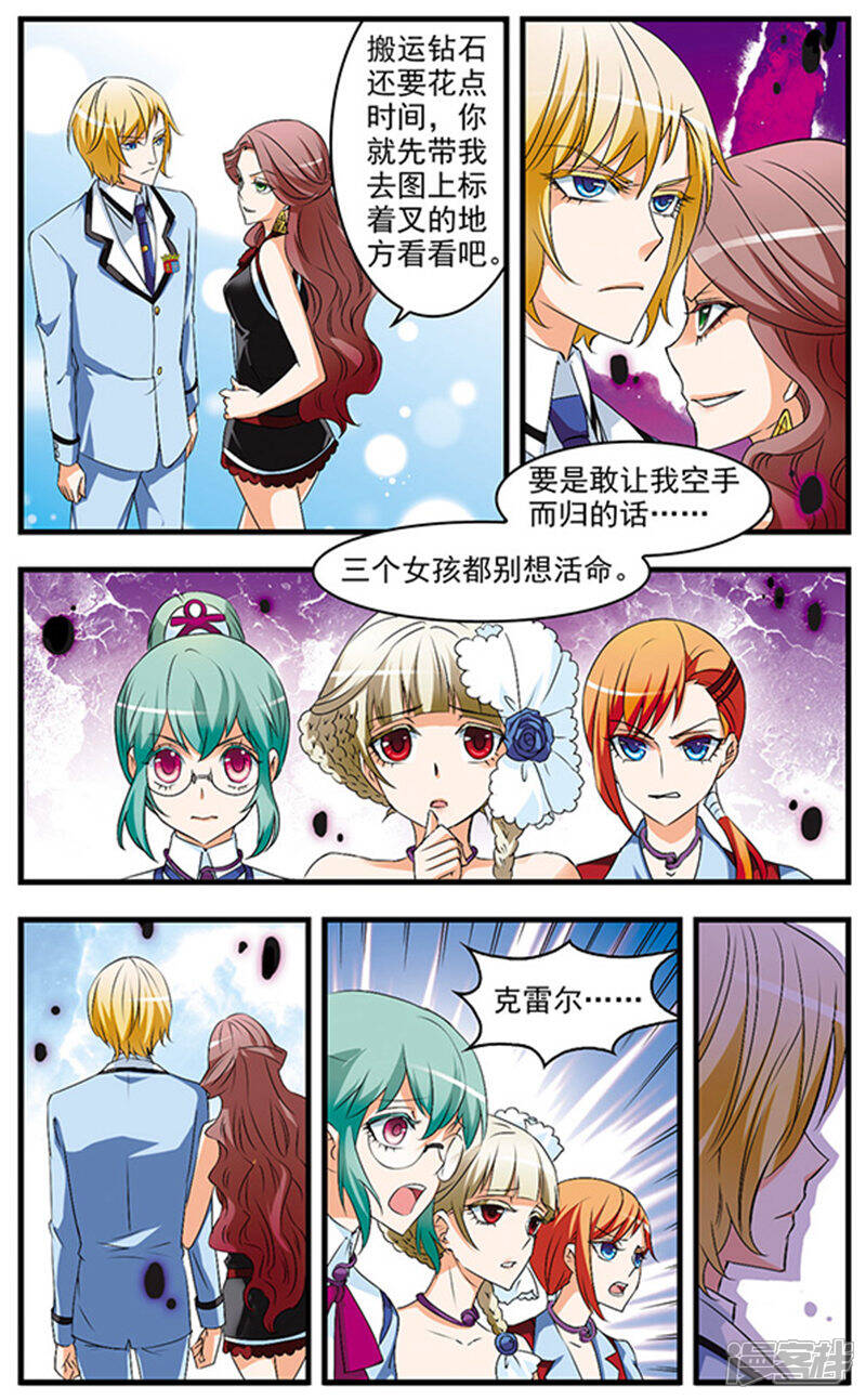《双生侦探》第59话 第二个藏宝点 第8页