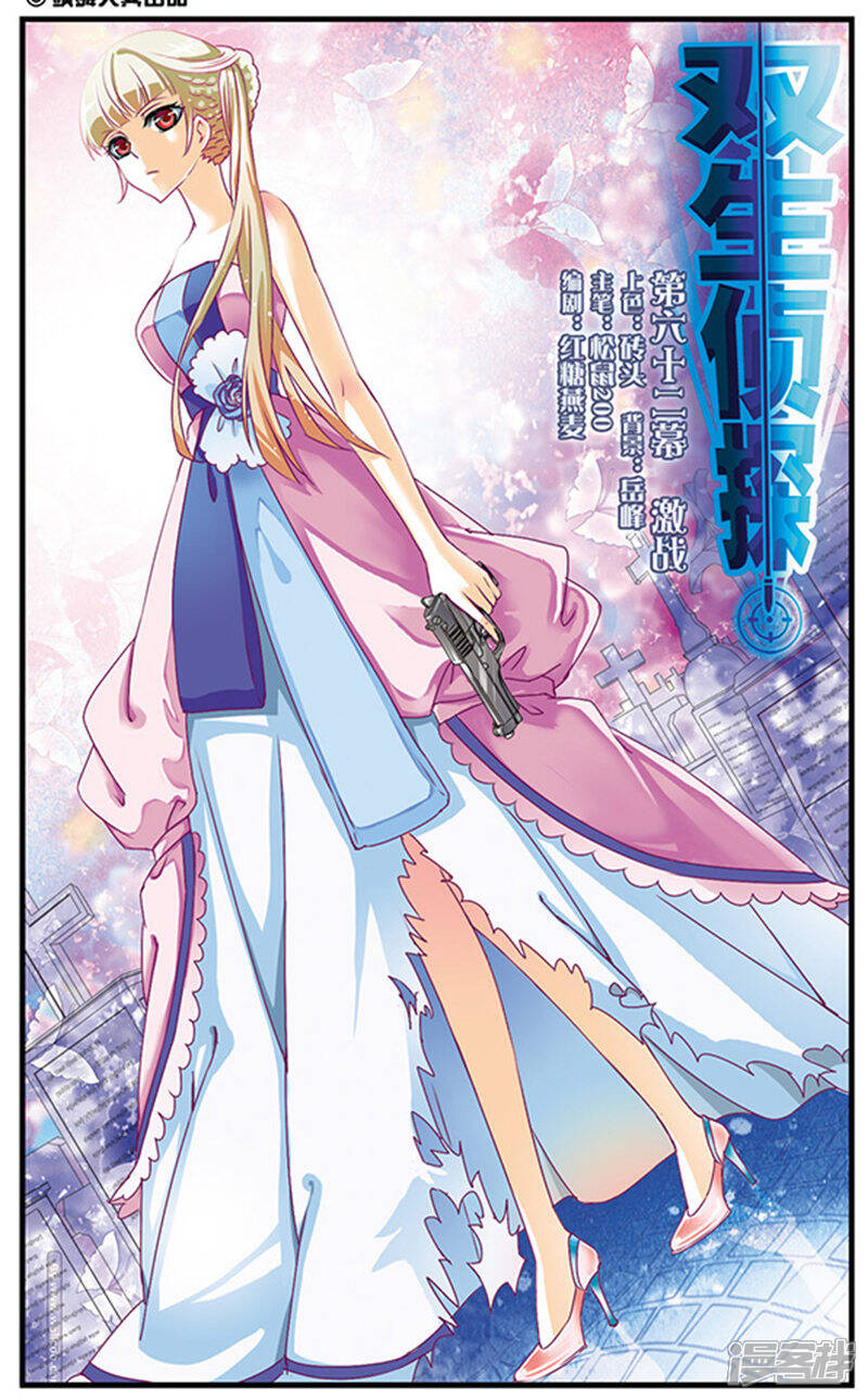 《双生侦探》第62话 激战 第1页