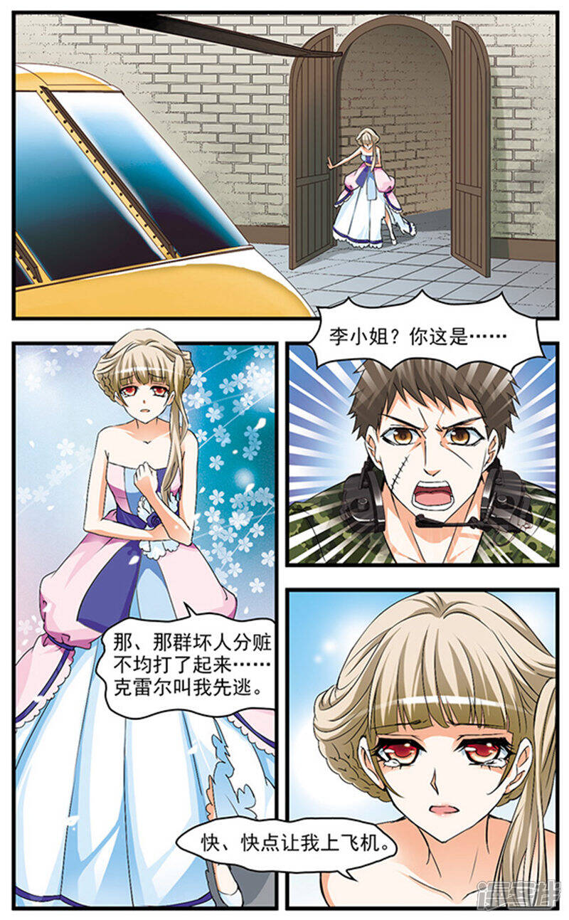 《双生侦探》第61话 艾琳的秘密 第11页