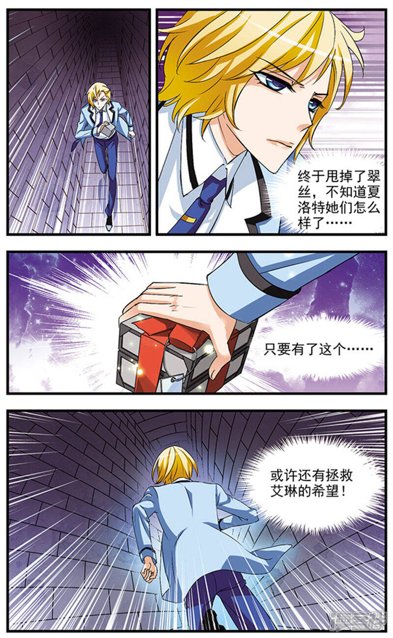 《双生侦探》第61话 艾琳的秘密 第1页