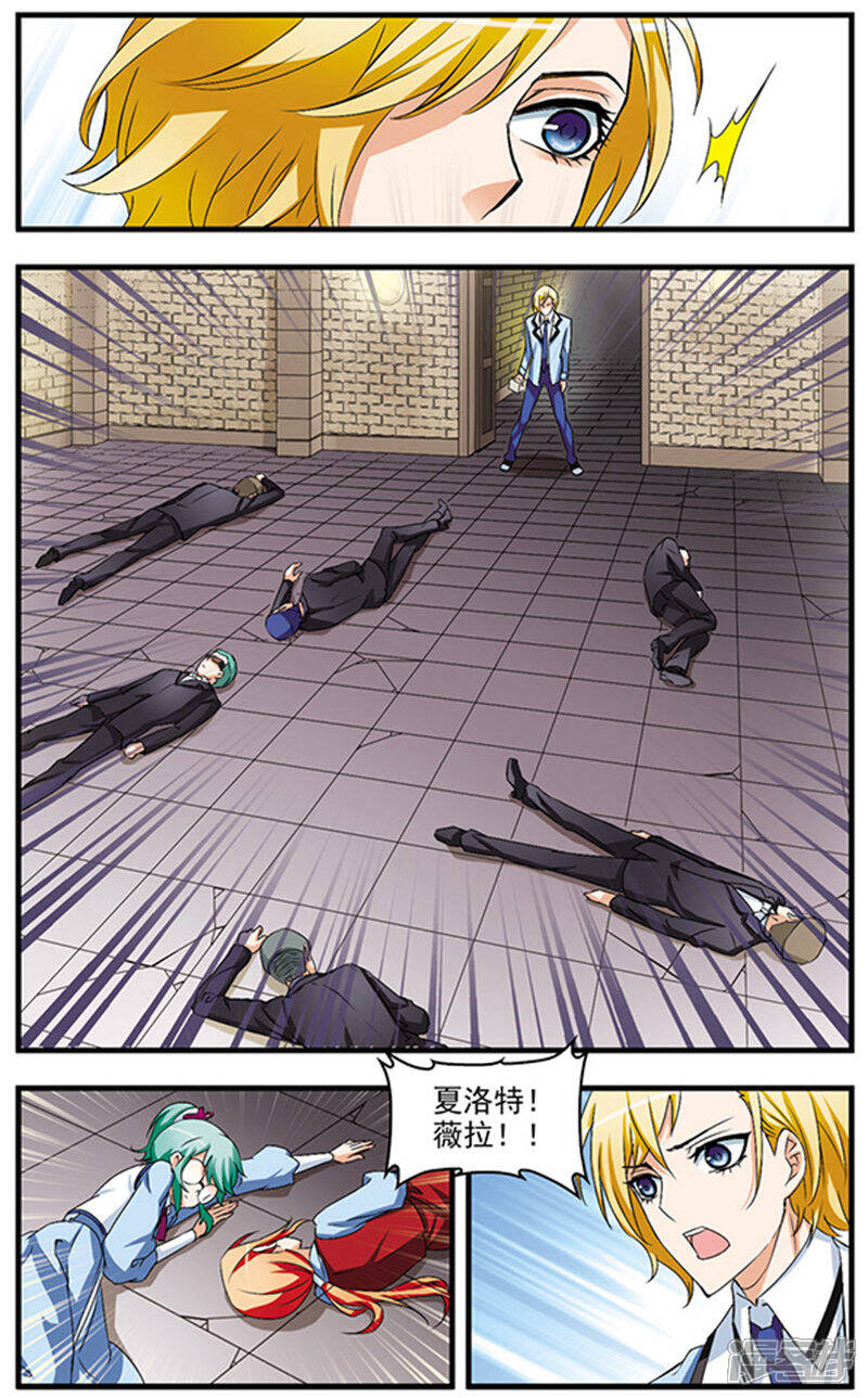 《双生侦探》第61话 艾琳的秘密 第2页