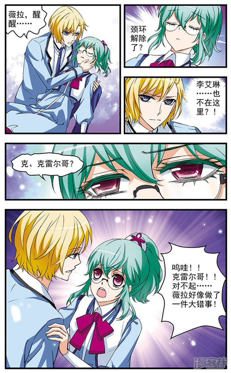 《双生侦探》第61话 艾琳的秘密 第3页