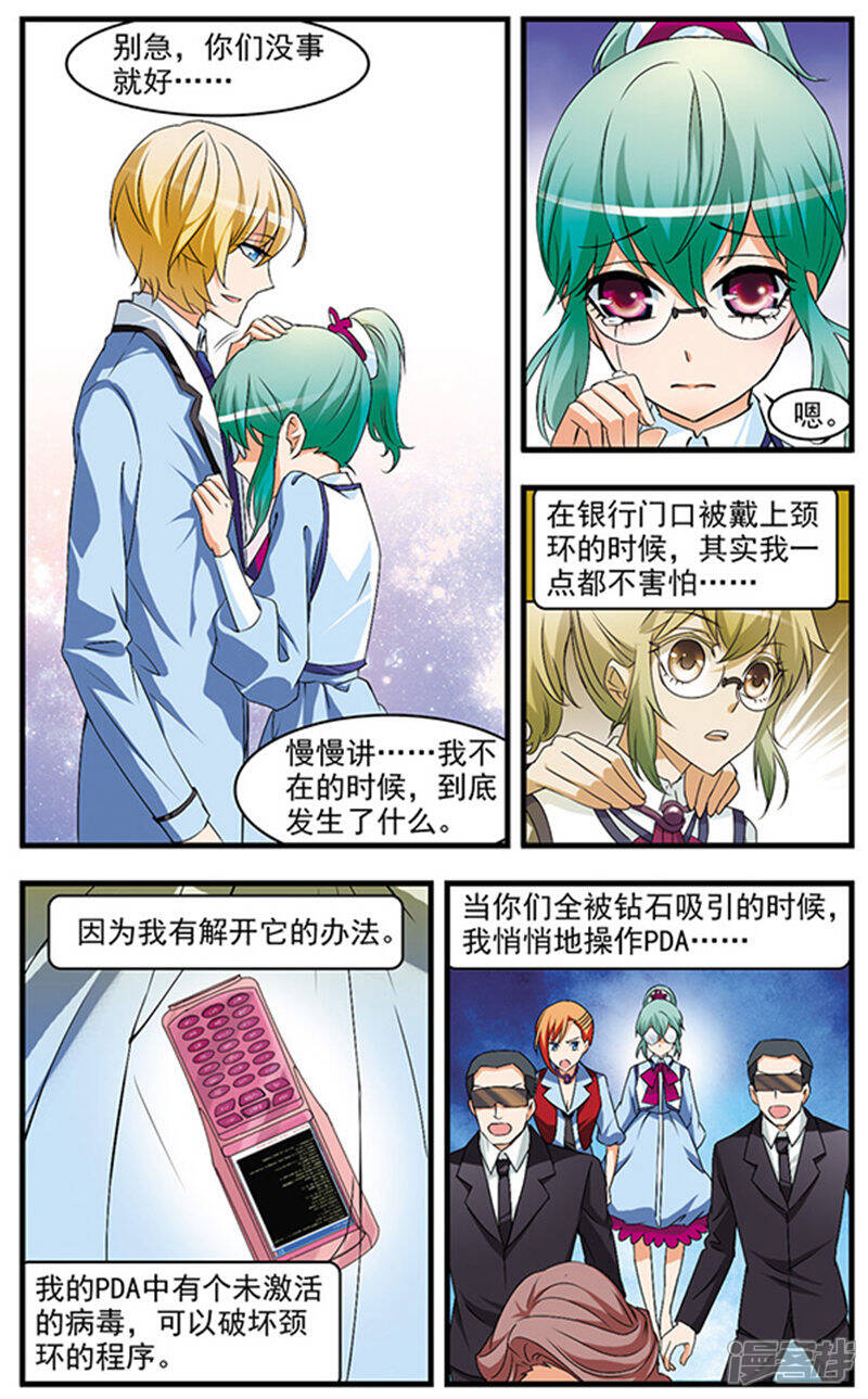 《双生侦探》第61话 艾琳的秘密 第4页