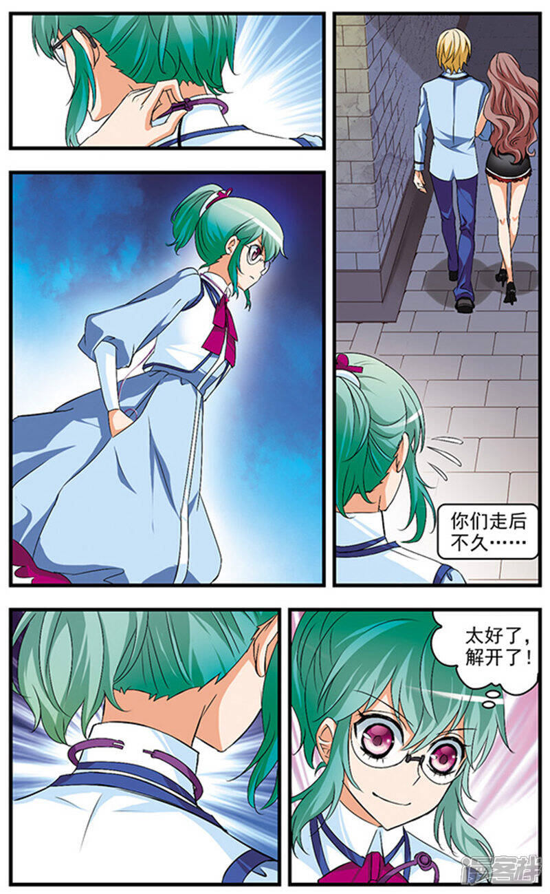 《双生侦探》第61话 艾琳的秘密 第5页