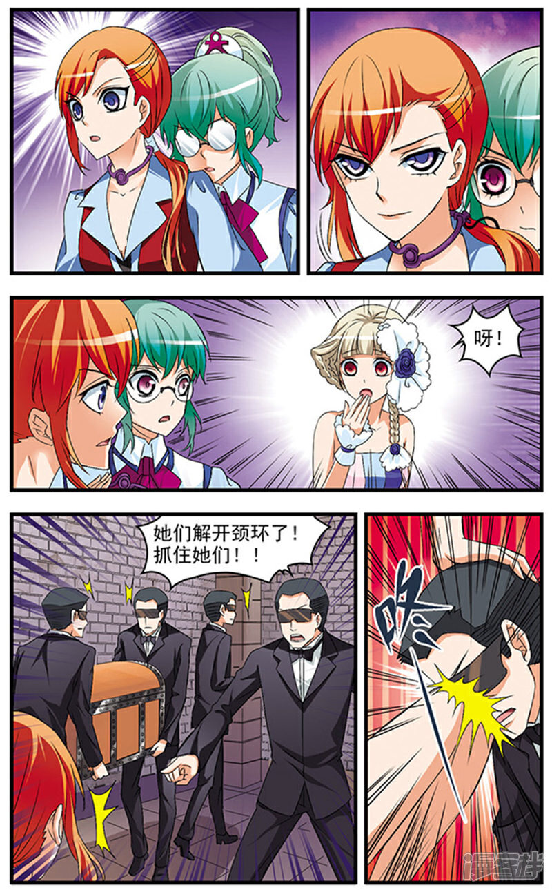 《双生侦探》第61话 艾琳的秘密 第6页