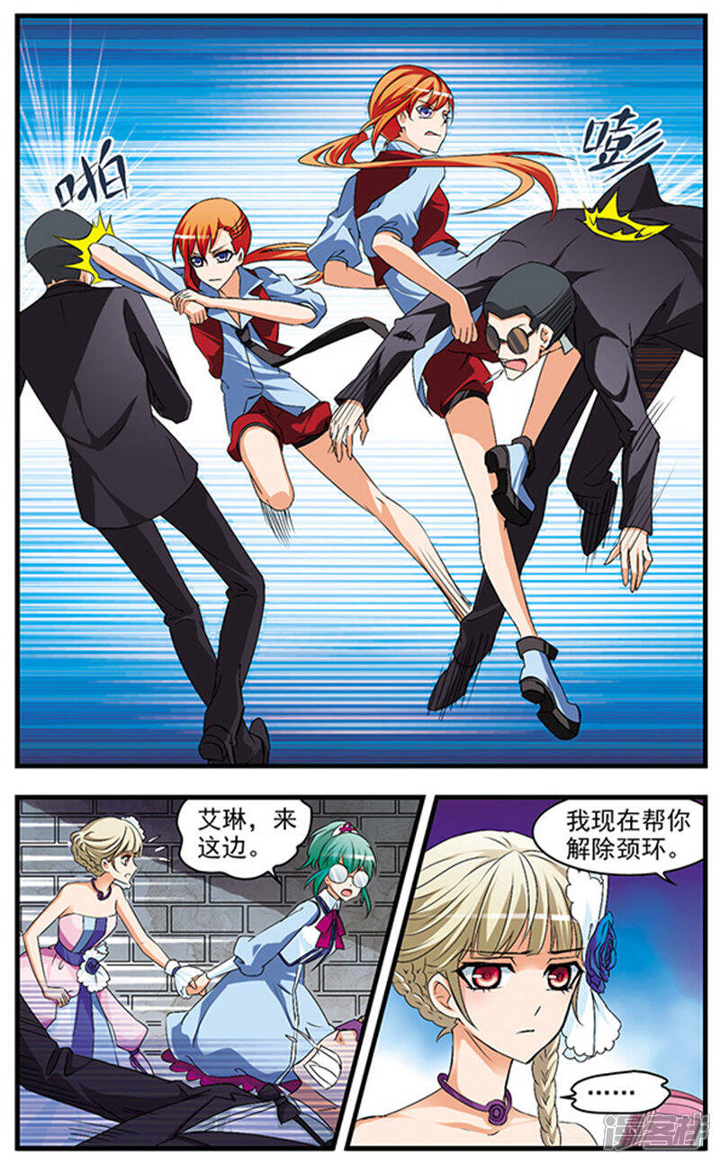 《双生侦探》第61话 艾琳的秘密 第7页