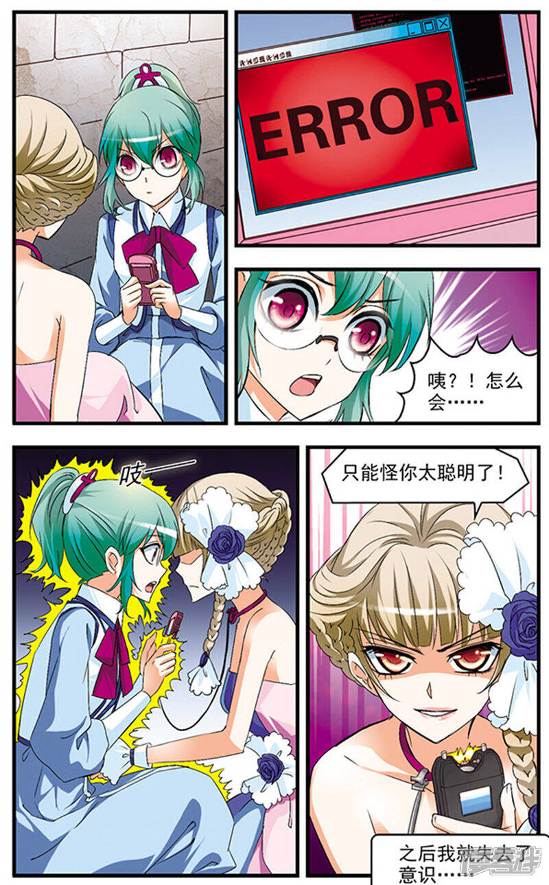 《双生侦探》第61话 艾琳的秘密 第8页