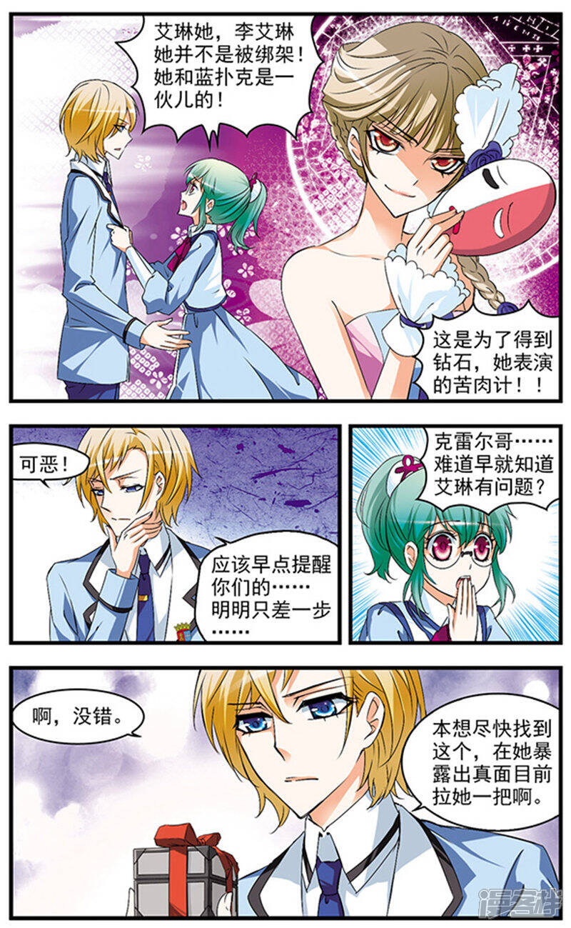《双生侦探》第61话 艾琳的秘密 第9页