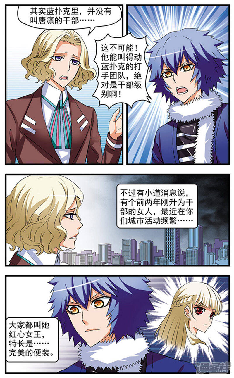 《双生侦探》第63话 揭秘 第12页