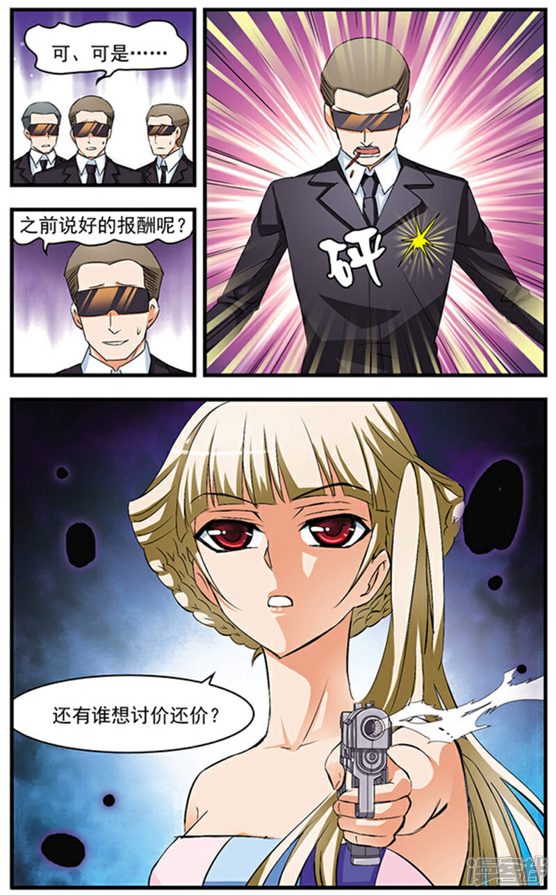 《双生侦探》第63话 揭秘 第3页
