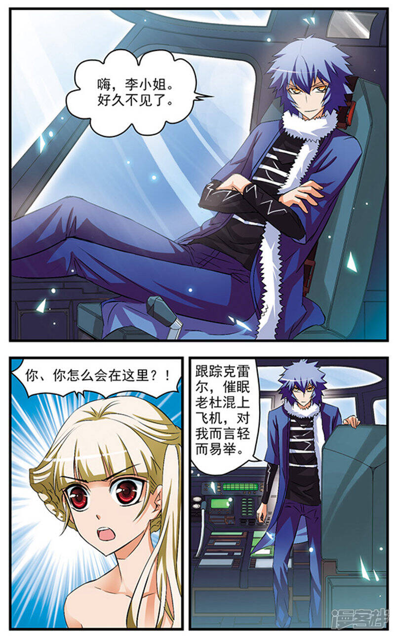 《双生侦探》第63话 揭秘 第5页