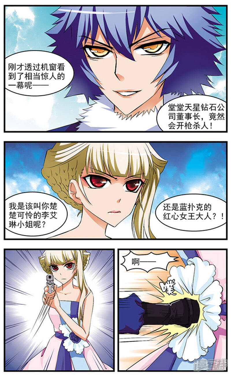 《双生侦探》第63话 揭秘 第6页