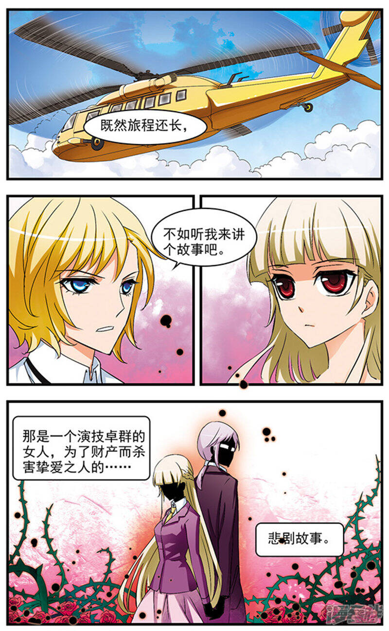 《双生侦探》第64话 交锋 第10页