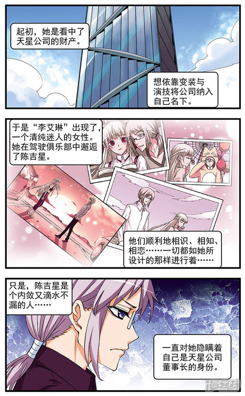 《双生侦探》第64话 交锋 第12页