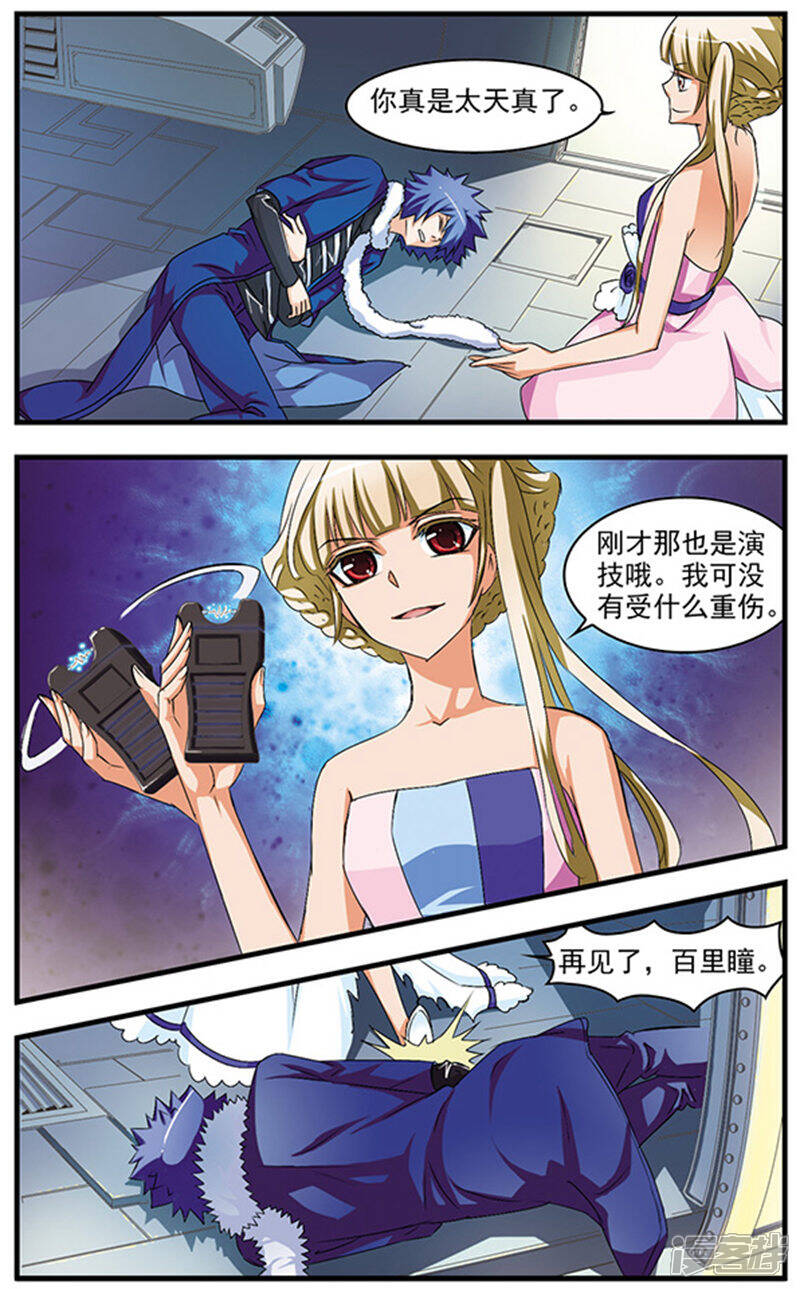 《双生侦探》第64话 交锋 第3页