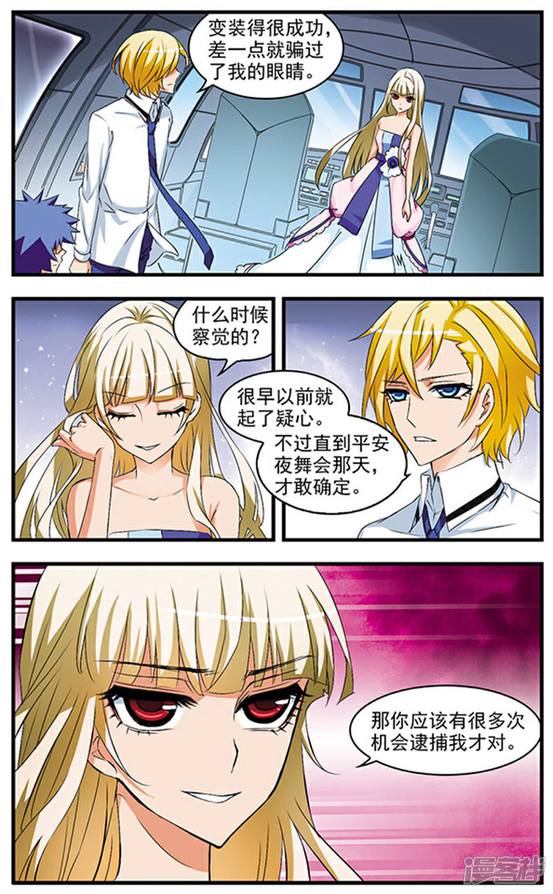 《双生侦探》第64话 交锋 第8页