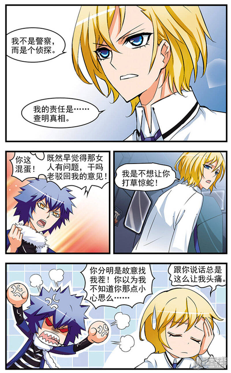 《双生侦探》第64话 交锋 第9页