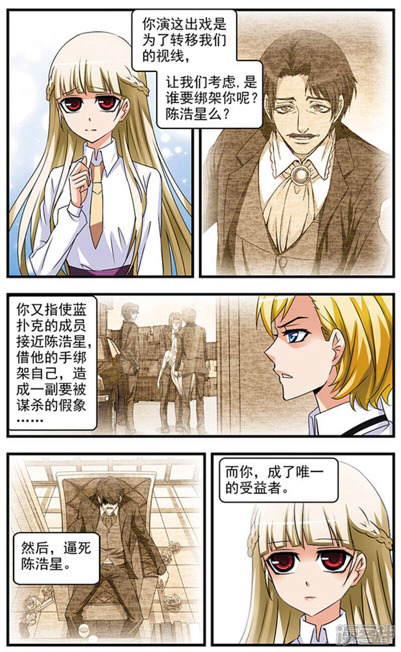 《双生侦探》第66话 雨夜追车 第10页