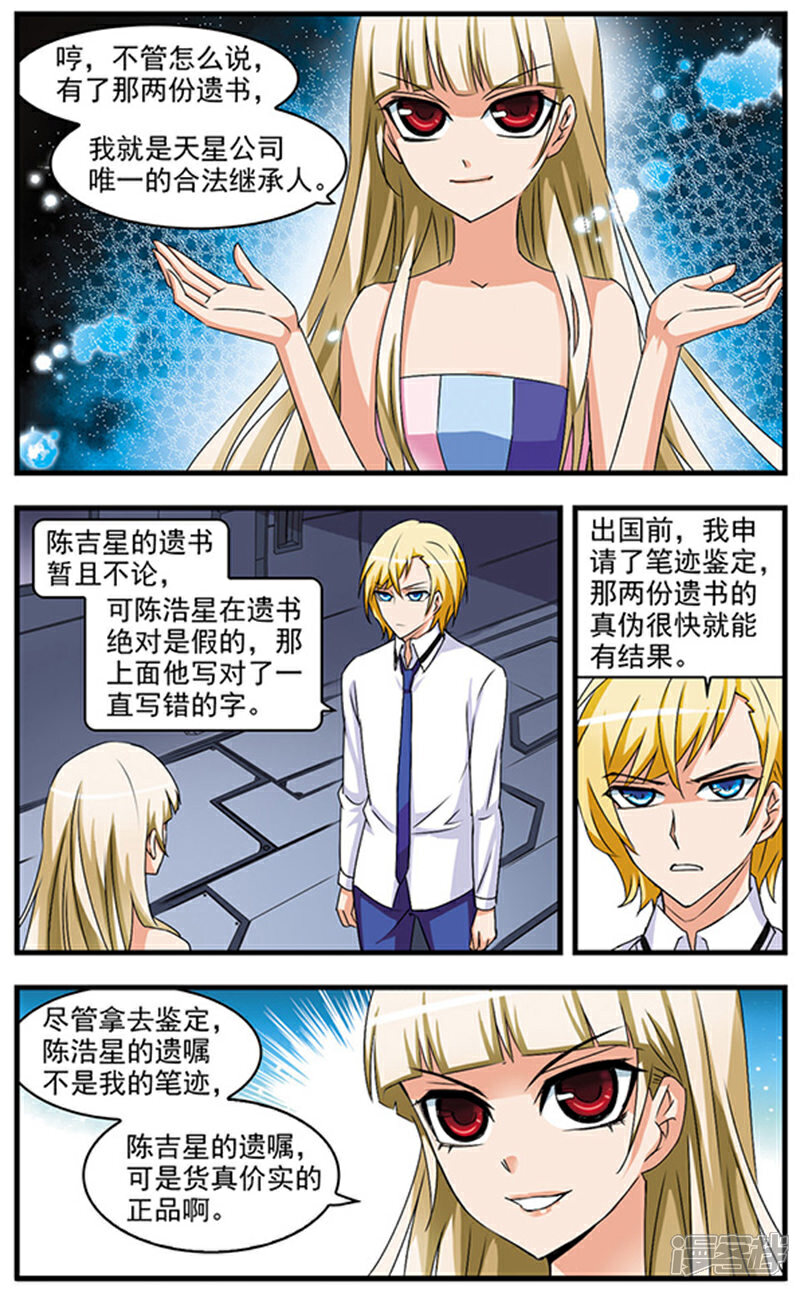 《双生侦探》第66话 雨夜追车 第11页