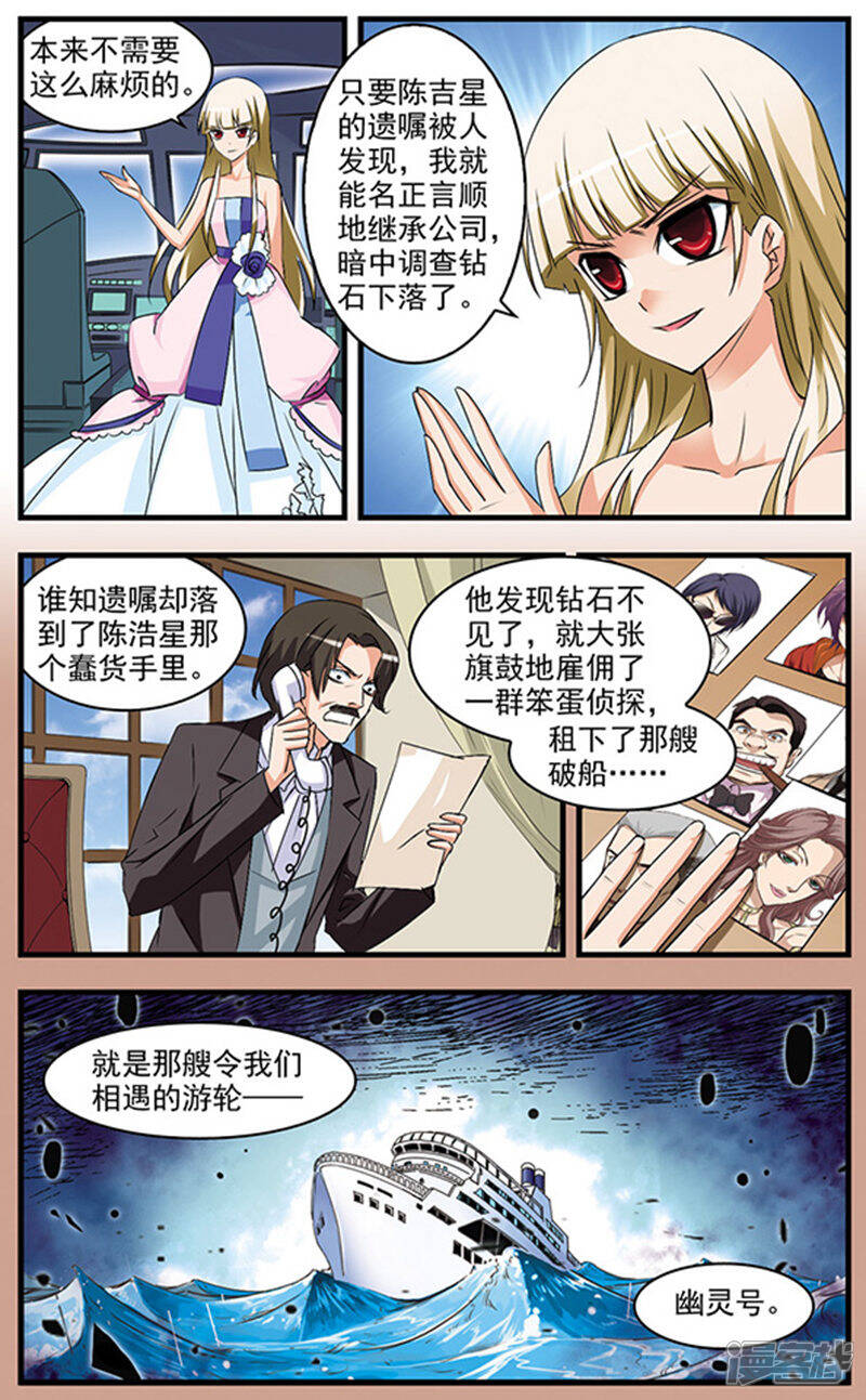 《双生侦探》第66话 雨夜追车 第12页