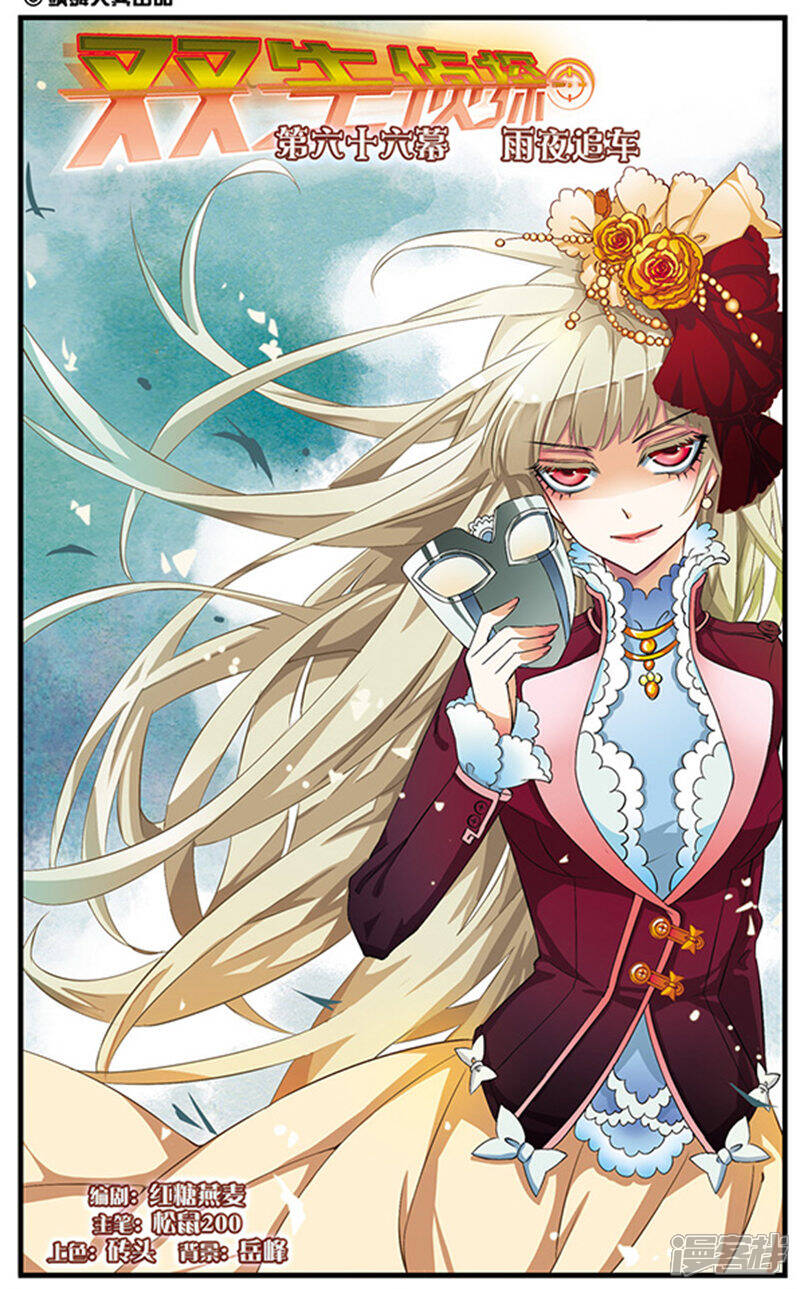 《双生侦探》第66话 雨夜追车 第1页