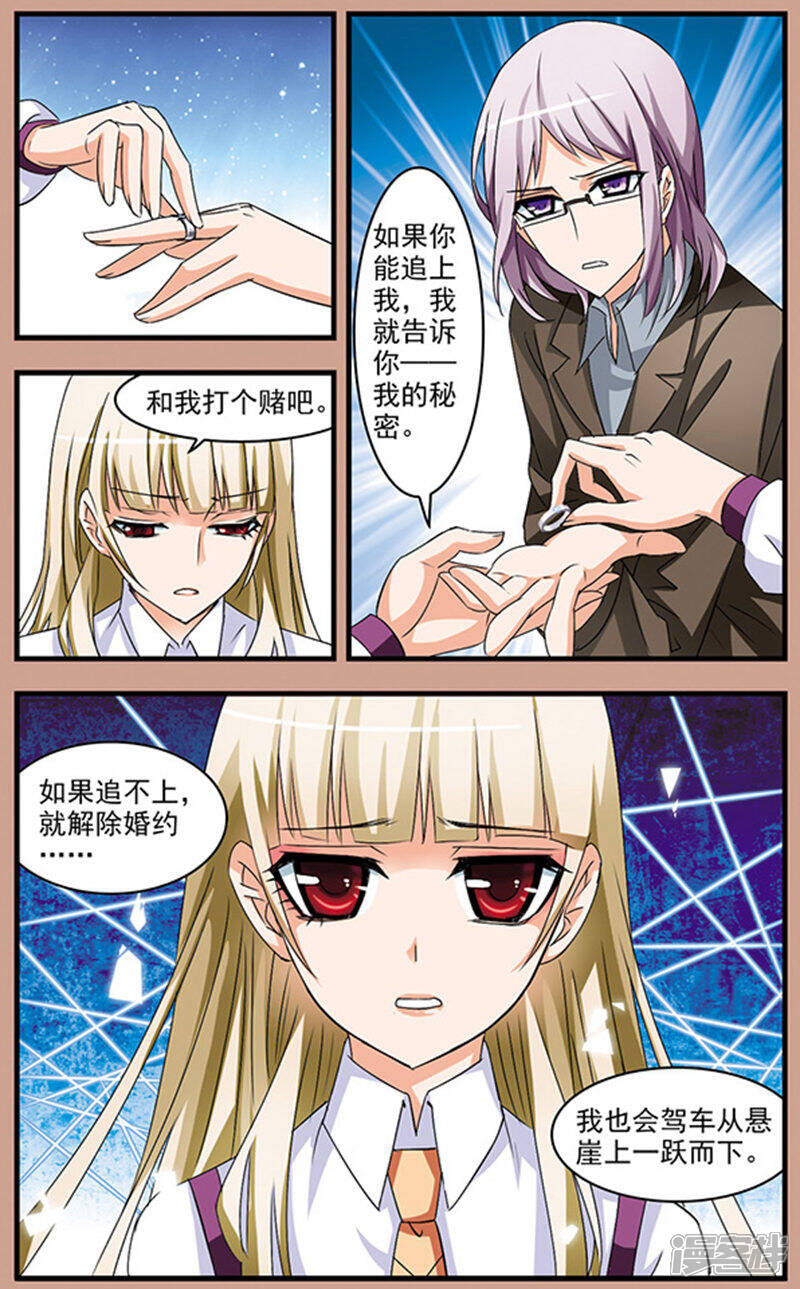 《双生侦探》第66话 雨夜追车 第3页