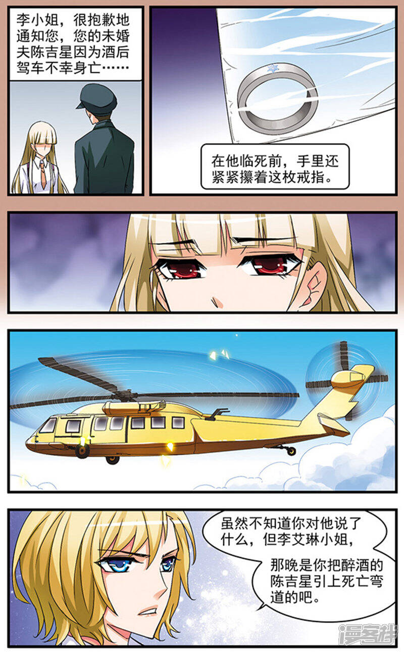 《双生侦探》第66话 雨夜追车 第7页
