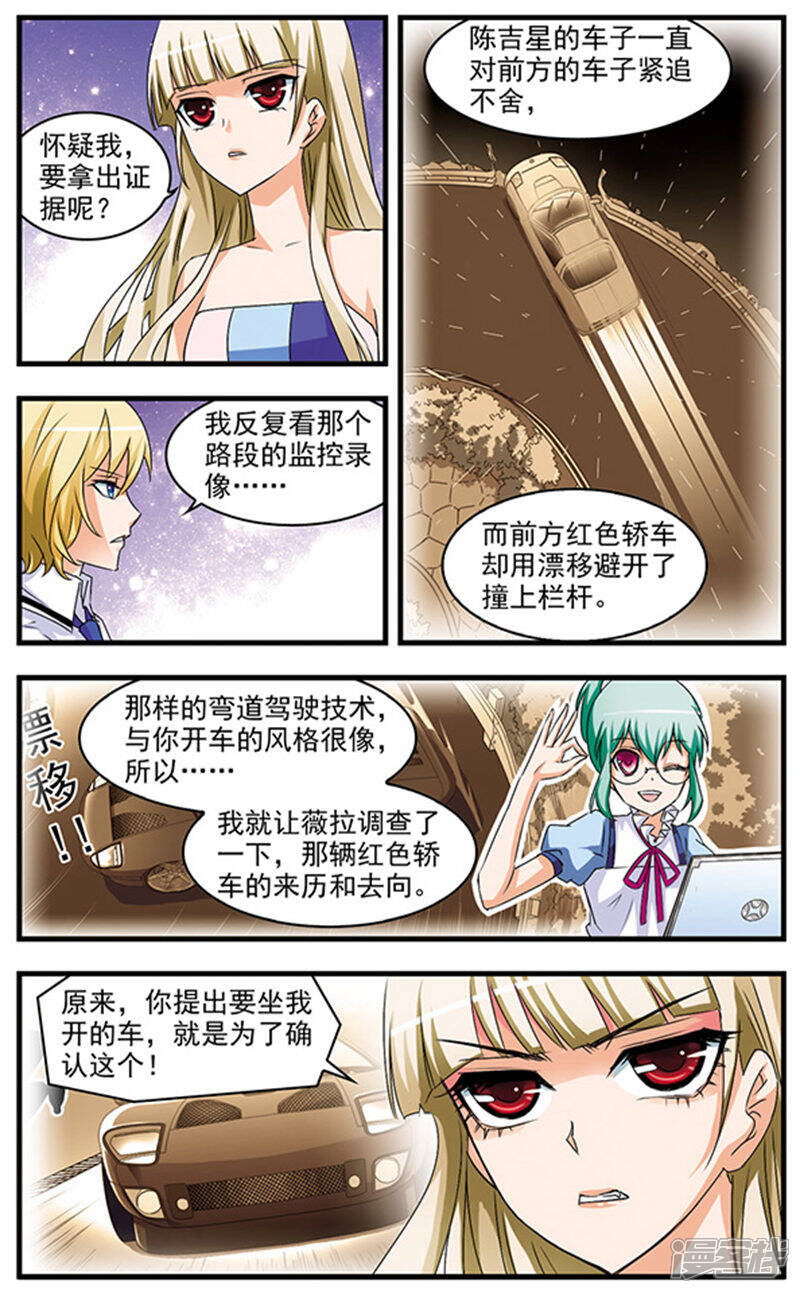 《双生侦探》第66话 雨夜追车 第8页