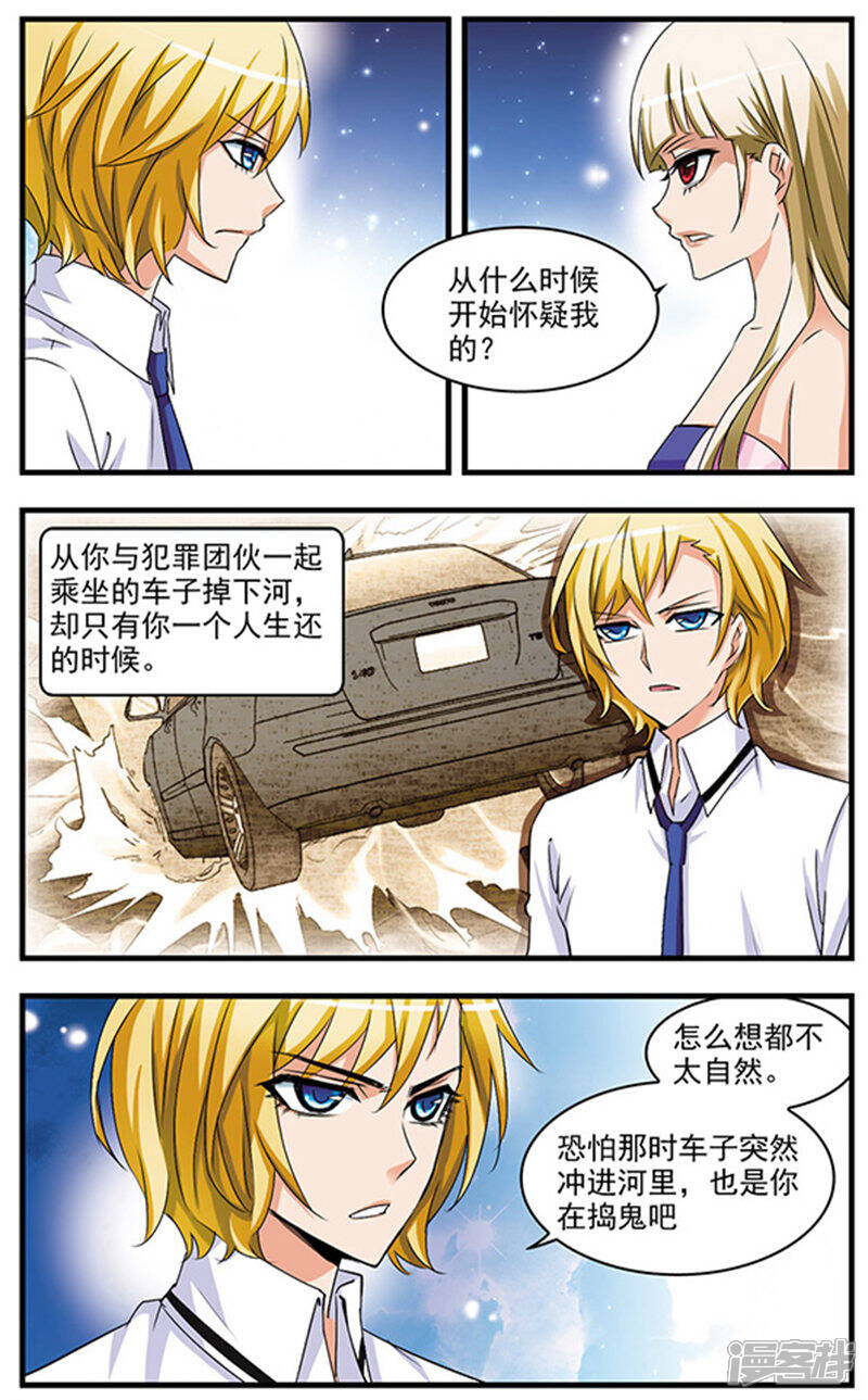 《双生侦探》第66话 雨夜追车 第9页