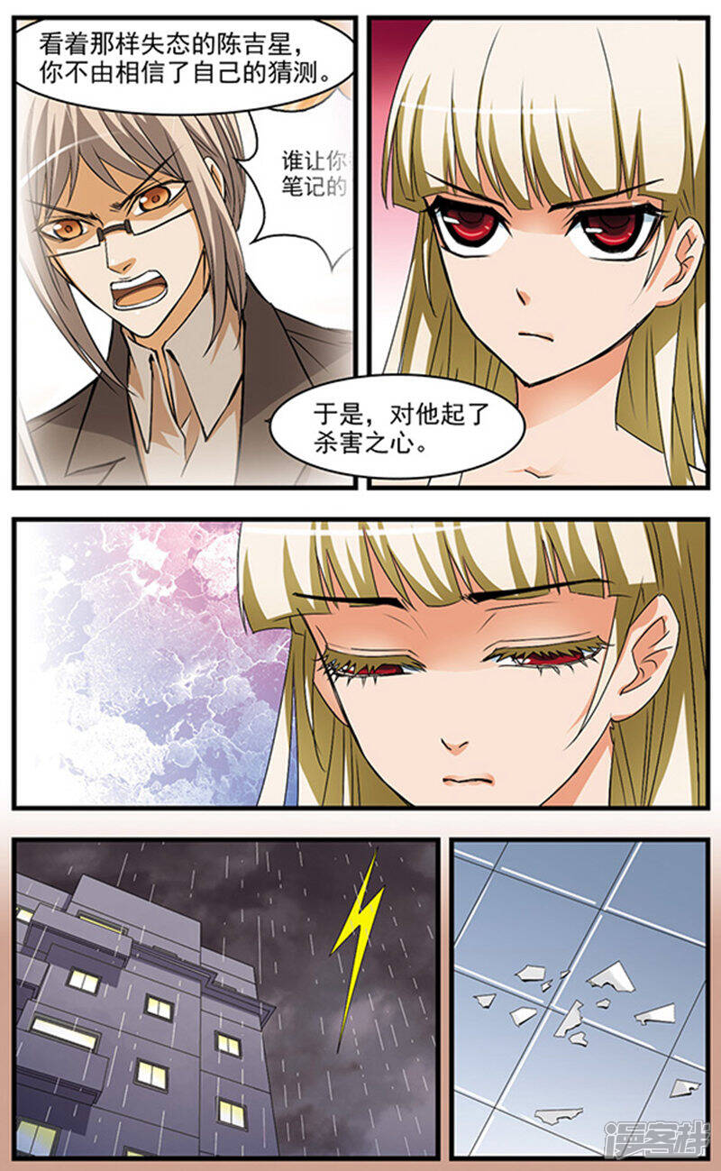 《双生侦探》第65话 谎言与秘密 第10页
