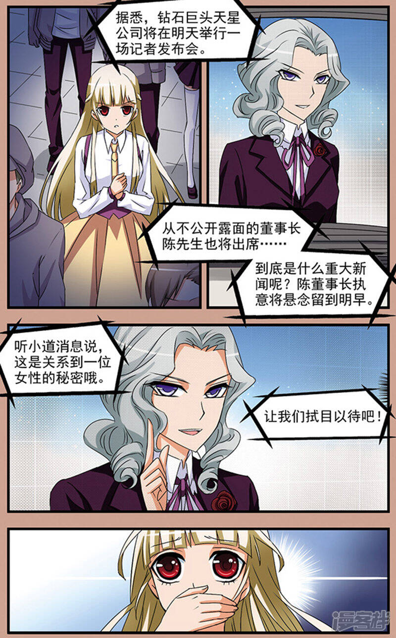《双生侦探》第65话 谎言与秘密 第7页