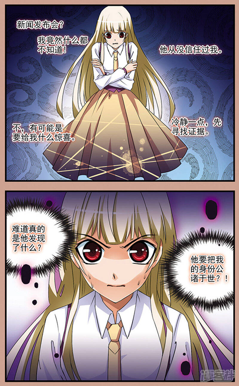 《双生侦探》第65话 谎言与秘密 第8页