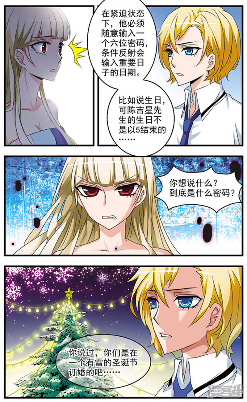《双生侦探》第67话 拯救你 第10页