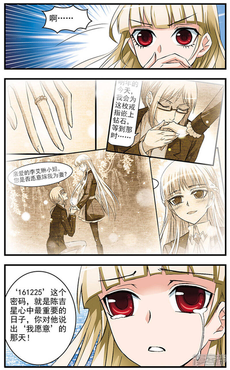《双生侦探》第67话 拯救你 第11页
