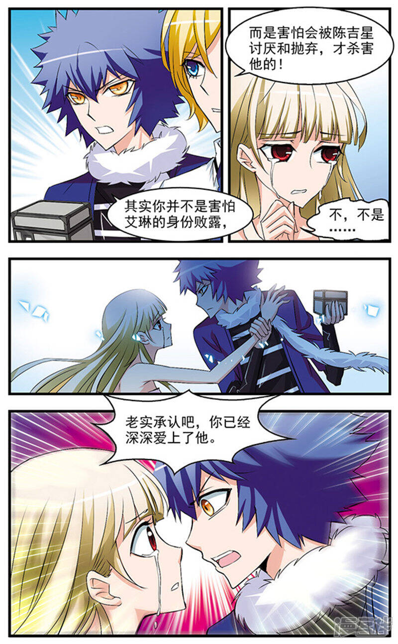 《双生侦探》第67话 拯救你 第12页