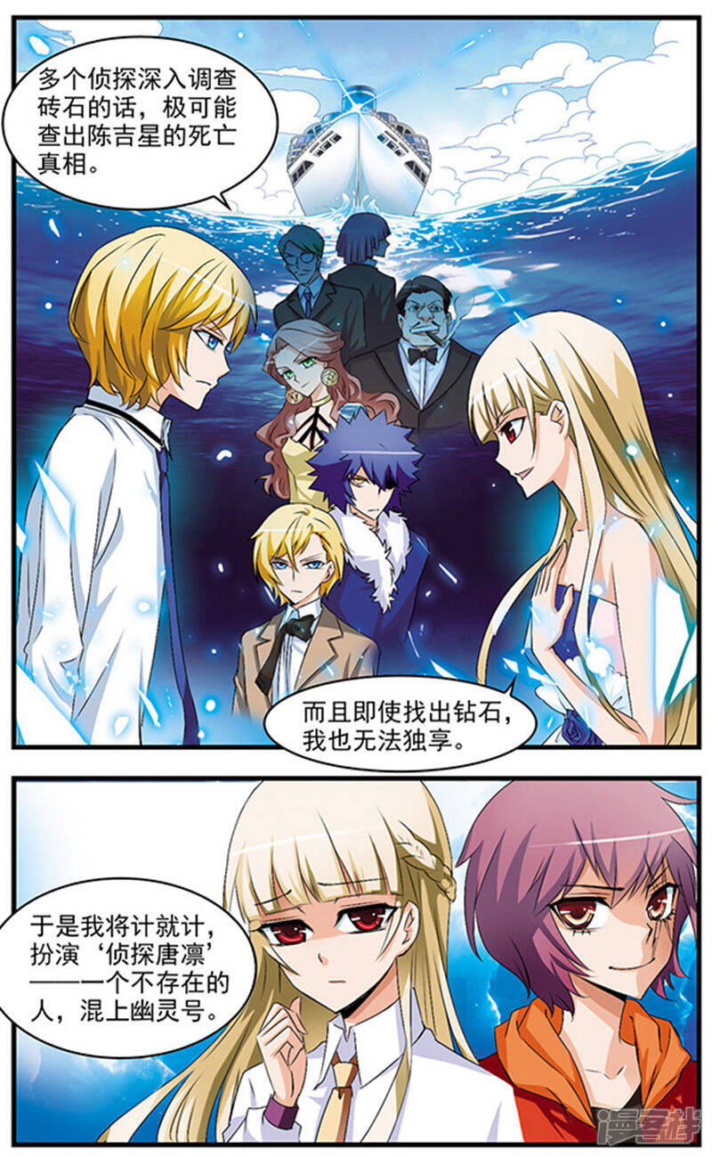《双生侦探》第67话 拯救你 第2页