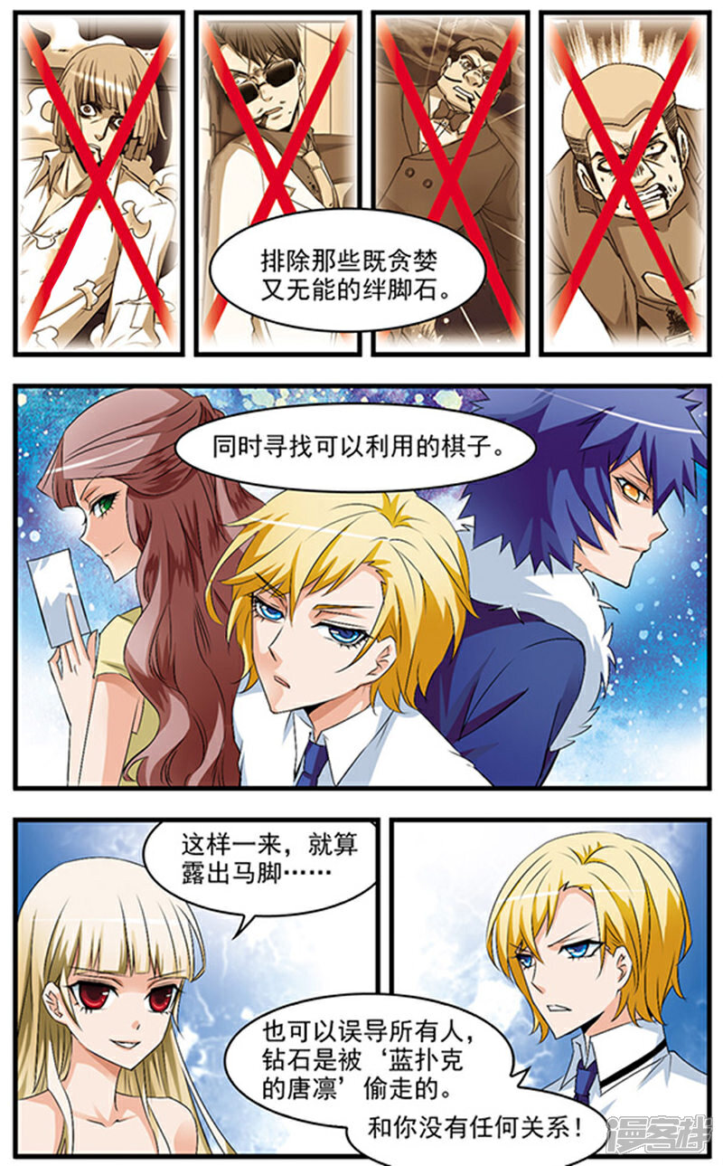 《双生侦探》第67话 拯救你 第3页
