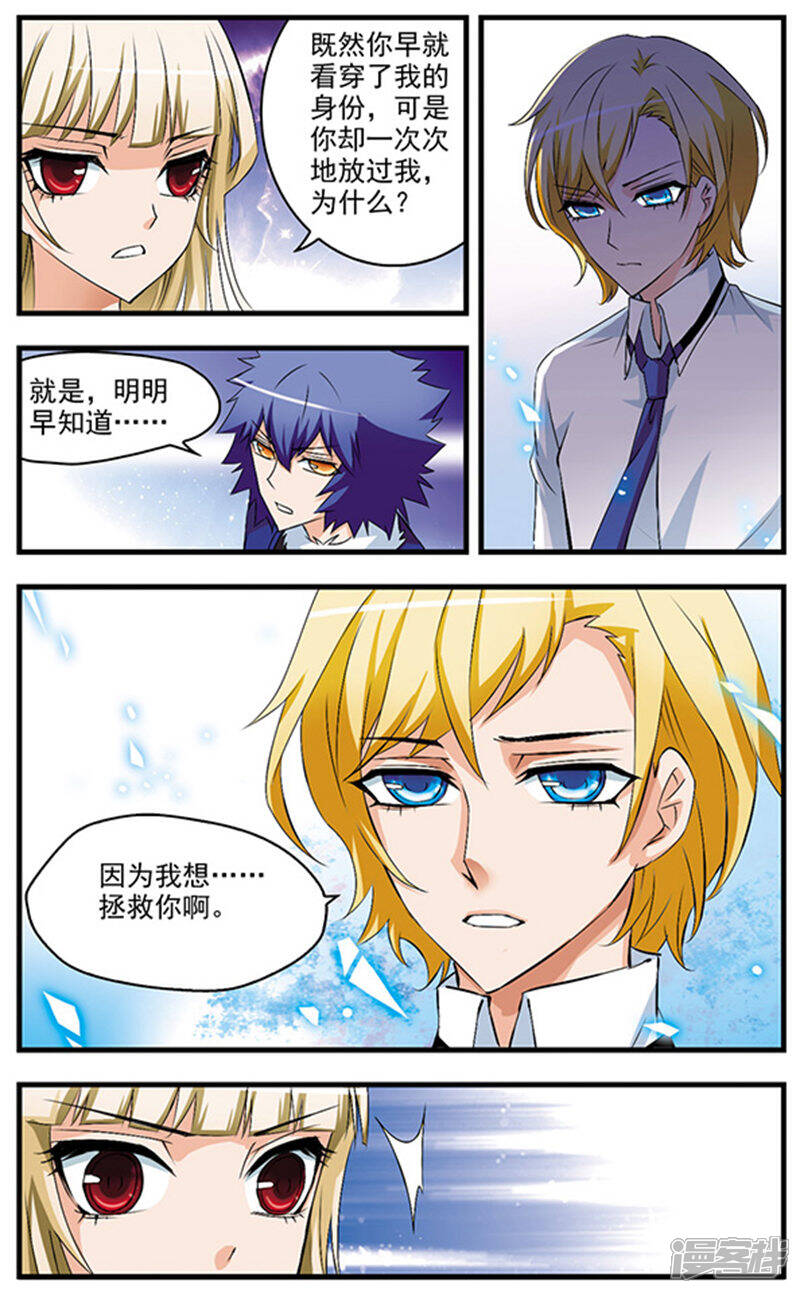 《双生侦探》第67话 拯救你 第4页
